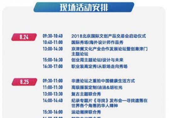 2018北京文交会活动展览时间安排