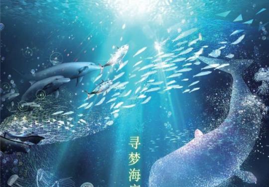 北京《寻梦海底两万里》沉浸式艺术展时间、地点及门票