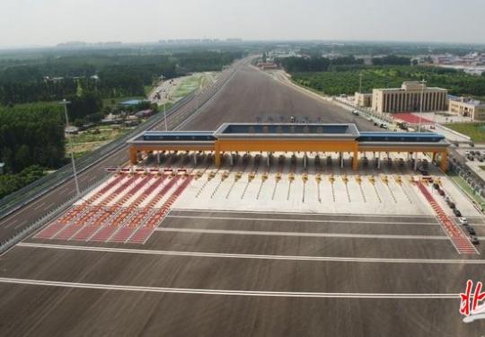 首都地区环线高速公路（通州-大兴段）和京秦高速公路北京段今日同步开通