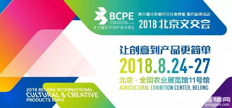 2018北京文交会参会报名方式