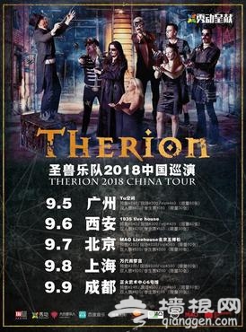 2018圣兽乐队北京演唱会时间、地点、门票