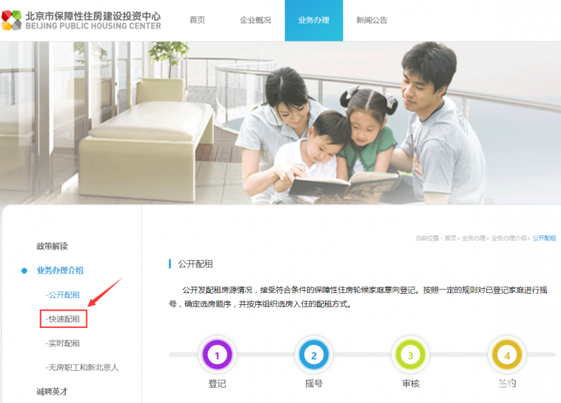2018西城区公租房网上配租登记申请流程[墙根网]