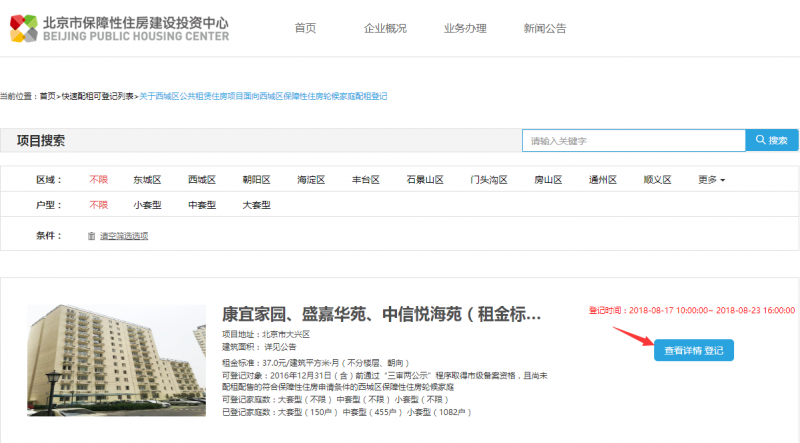 2018西城区公租房网上配租登记申请流程[墙根网]