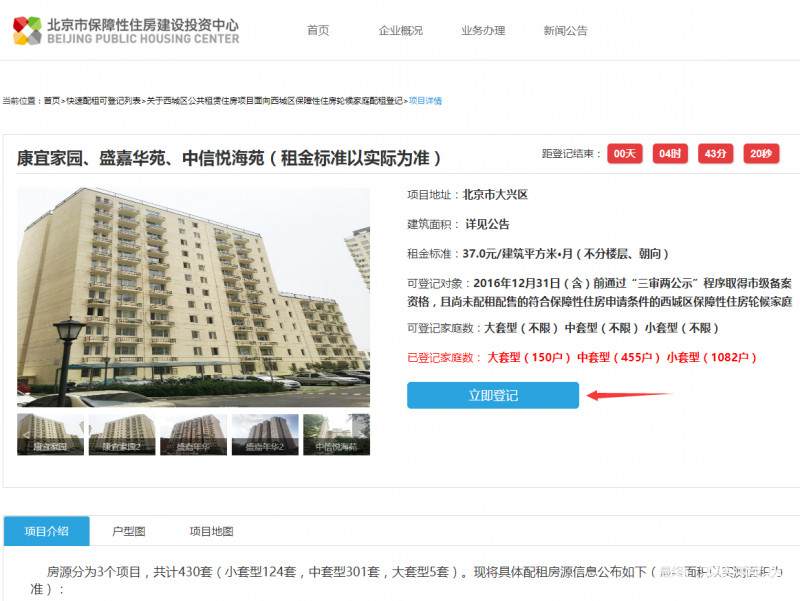 2018西城区公租房网上配租登记申请流程[墙根网]