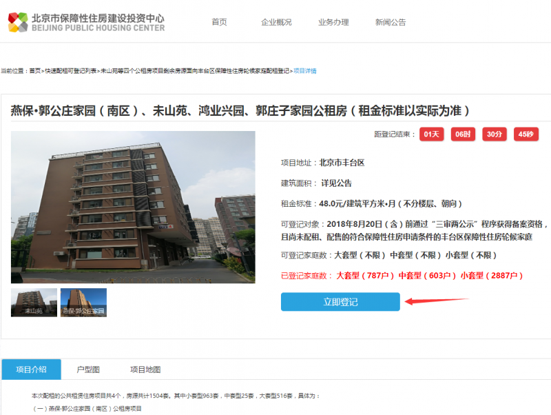 2018丰台区公租房网上配租登记申请流程[墙根网]