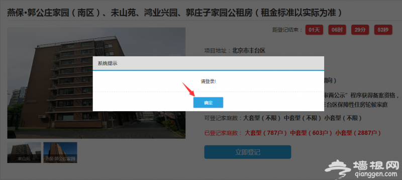 2018丰台区公租房网上配租登记申请流程[墙根网]