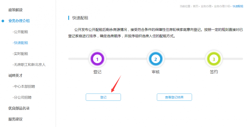2018丰台区公租房网上配租登记申请流程[墙根网]