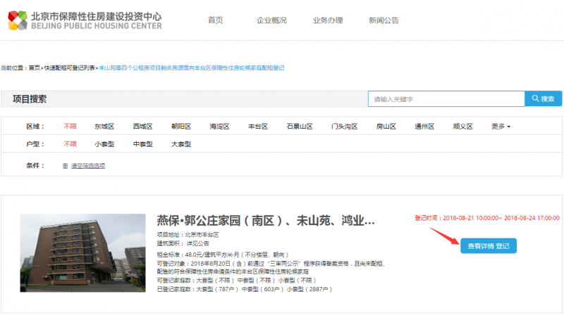 2018丰台区公租房网上配租登记申请流程[墙根网]