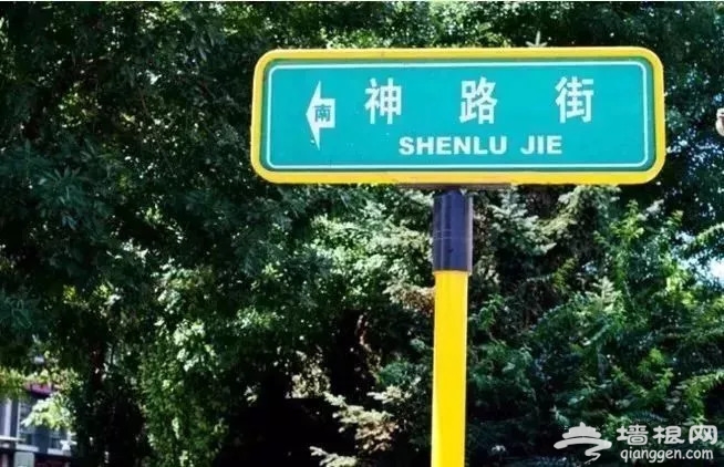 京城最诡异的地界儿，有胆去看看吗？[墙根网]