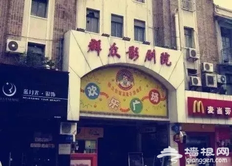 京城最诡异的地界儿，有胆去看看吗？[墙根网]