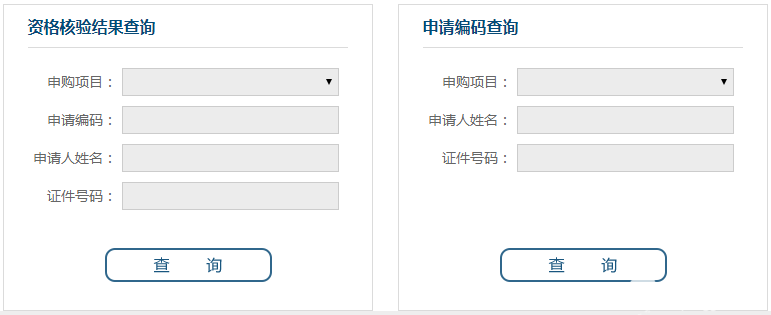 北京共有产权房资格审核结果查询网站、微信查询入口