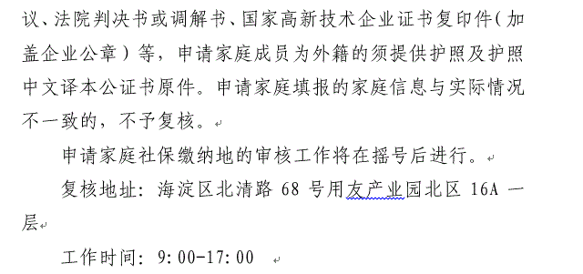 海淀区中铁碧桂园共有产权住房第二批次资格审核结果8月27日起可查询[墙根网]