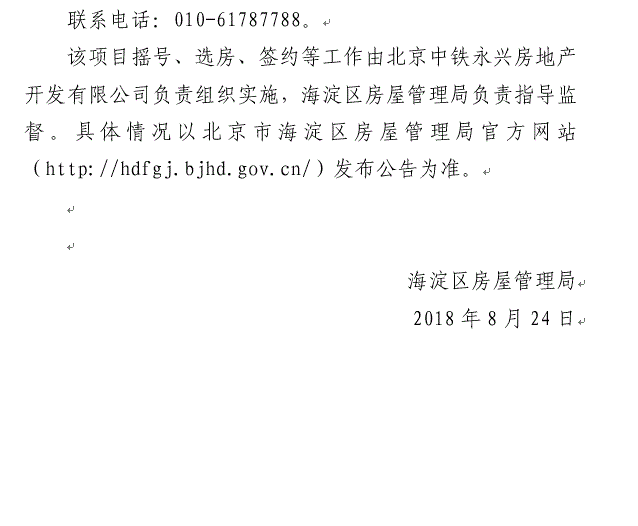 海淀区中铁碧桂园共有产权住房第二批次资格审核结果8月27日起可查询[墙根网]