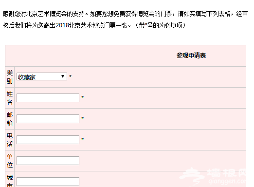 2018北京艺术博览会免费门票领取入口