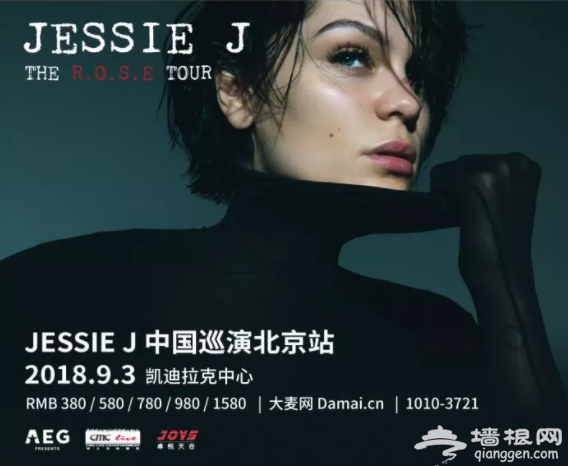 2018北京9月演唱会汇总[墙根网]