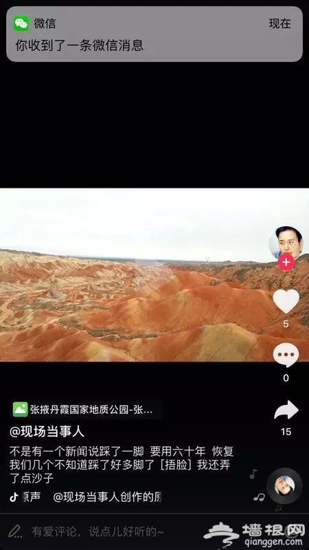 游客破坏七彩丹霞地貌 还感叹“我破坏了六千年的（原始地貌）”[墙根网]
