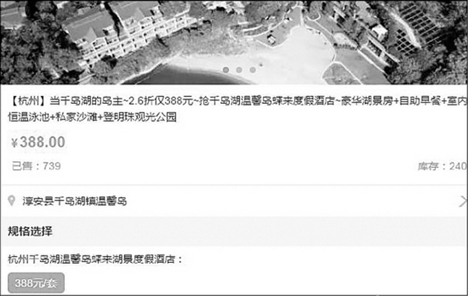 1299元的千岛湖洲际套餐有猫腻 别掉进低价陷阱[墙根网]