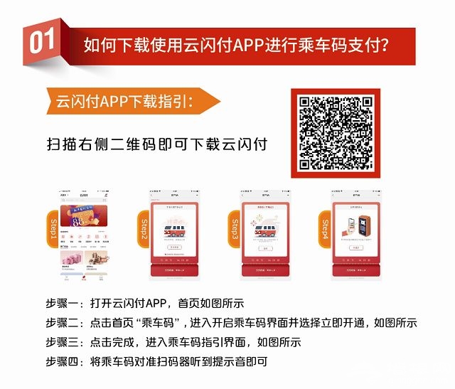 如何使用云闪付在天津坐公交（附操作流程）[墙根网]