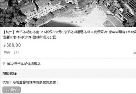 1299元的千岛湖洲际套餐有猫腻 别掉进低价陷阱