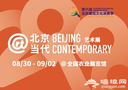 夏末！北京！——“北京当代·艺术展”精彩开幕[墙根网]