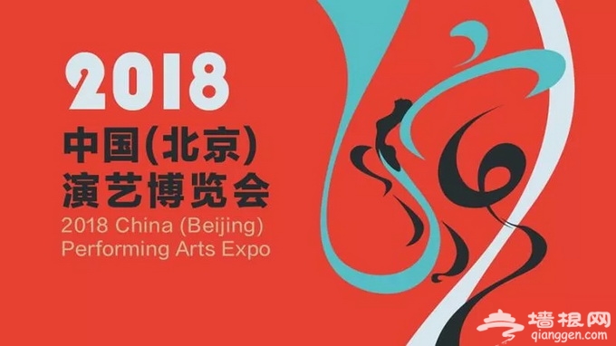 中国（北京）演艺博览会9月4日在北展开幕 15部优质剧目入选[墙根网]