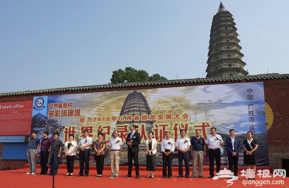 洪洞广胜寺景区“世界最高的多彩琉璃塔”认证活动圆满成功[墙根网]