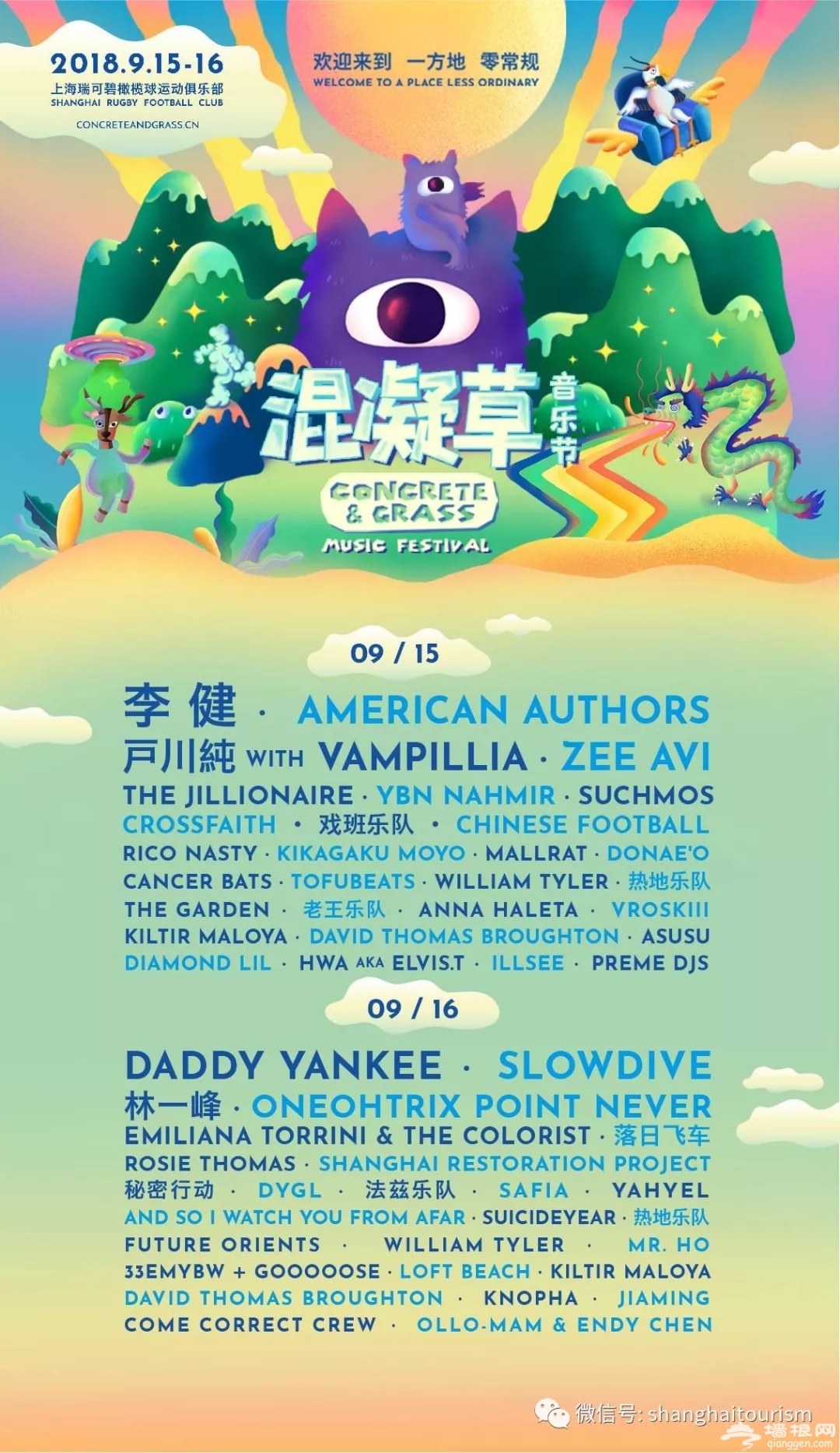 整个九月魔都最强潮流活动指南来袭！[墙根网]