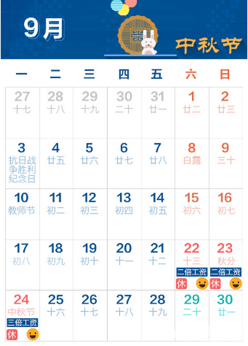9月放假通知：到十一假期放16天 中秋期间高速公路不免费[墙根网]