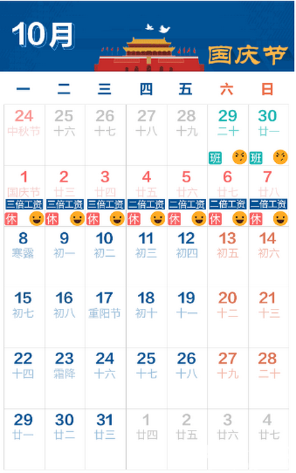 9月放假通知：到十一假期放16天 中秋期间高速公路不免费[墙根网]