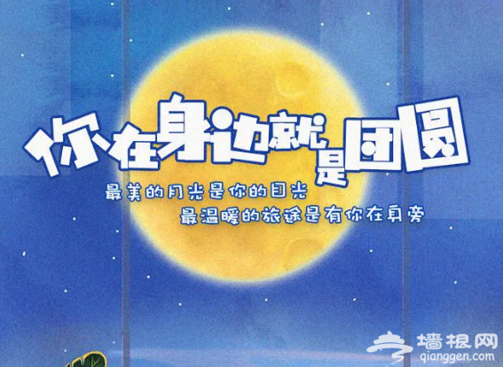 广州越秀公园2018中秋节活动一览[墙根网]