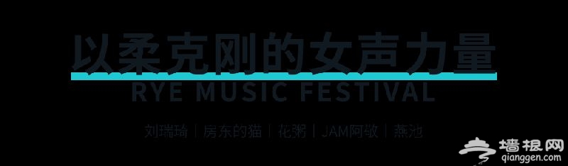 2018北京麦田音乐节演出阵容（最新）[墙根网]