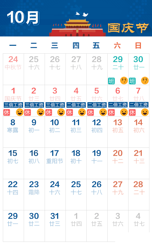 拼出完美长假 2018年中秋国庆拼假攻略来了！[墙根网]