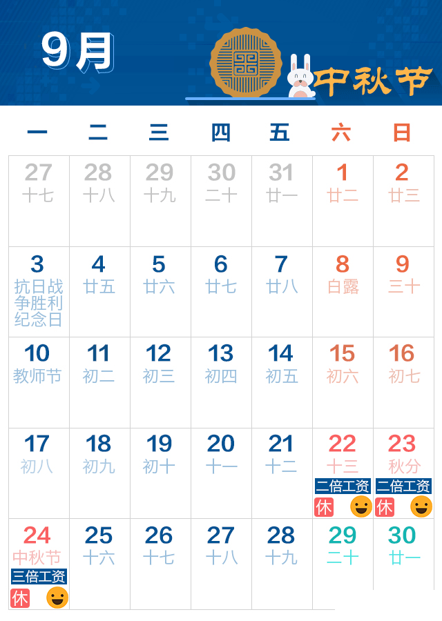 拼出完美长假 2018年中秋国庆拼假攻略来了！[墙根网]
