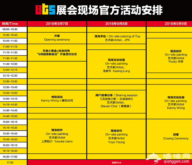 2018北京bts潮流玩具展观展攻略[墙根网]