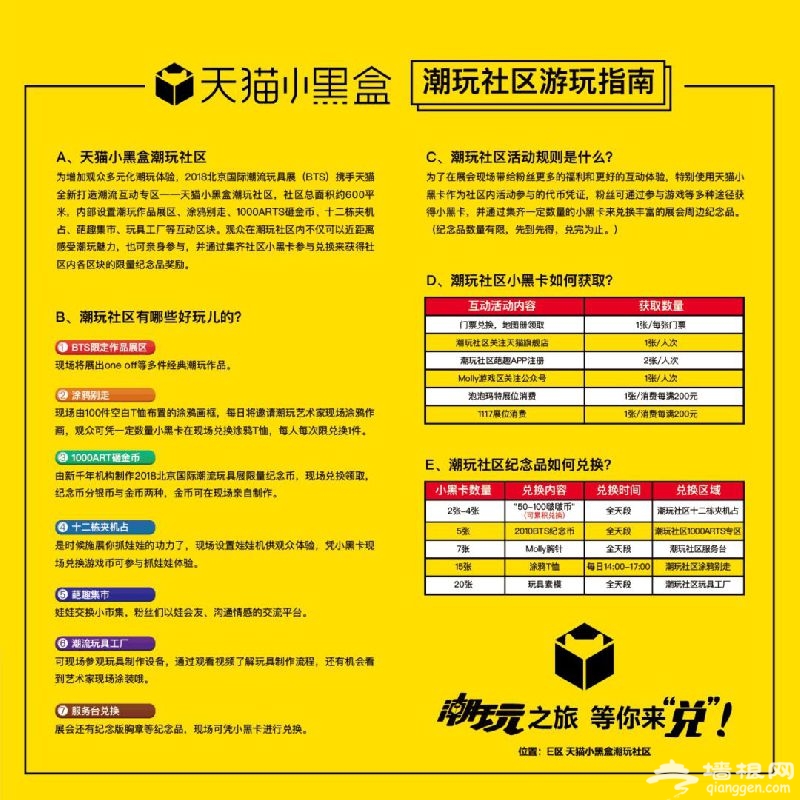2018北京bts潮流玩具展观展攻略[墙根网]