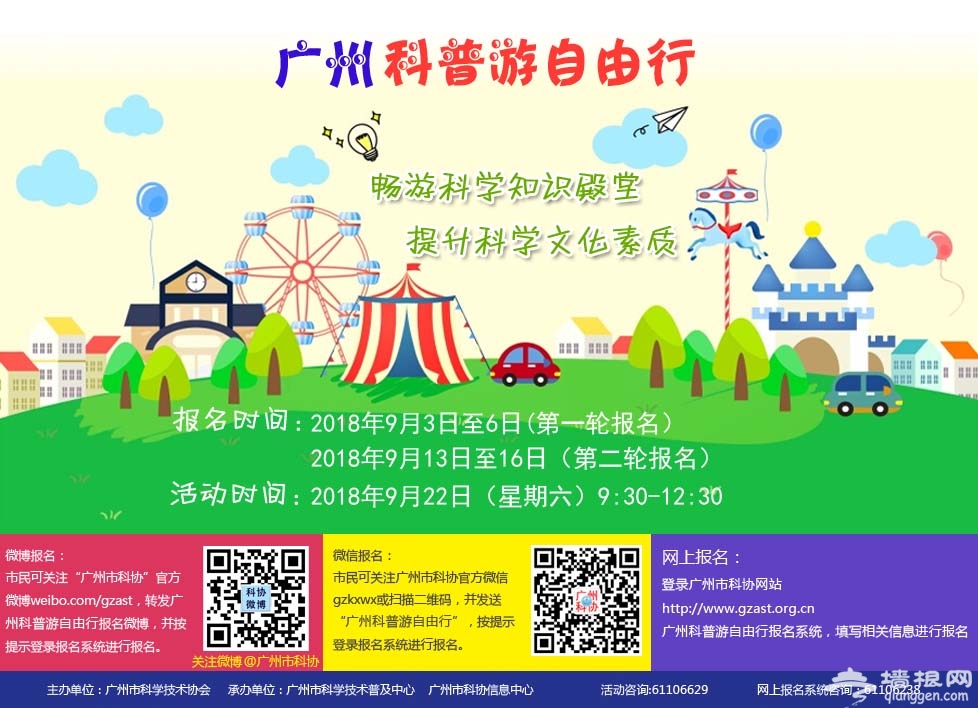 2018年9月广州免费科普游自由行全攻略[墙根网]