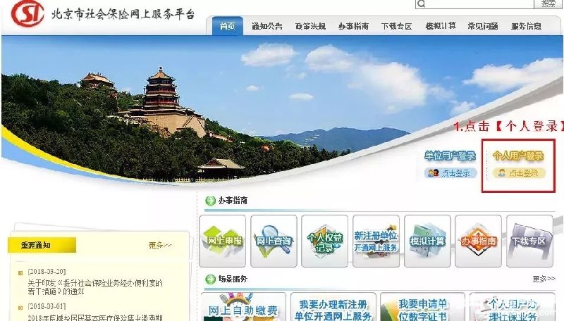 北京居民可全程网上自助修改定点医院：附攻略（网址+步骤）[墙根网]