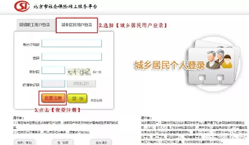 北京居民可全程网上自助修改定点医院：附攻略（网址+步骤）[墙根网]