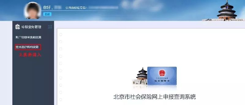 北京居民可全程网上自助修改定点医院：附攻略（网址+步骤）[墙根网]