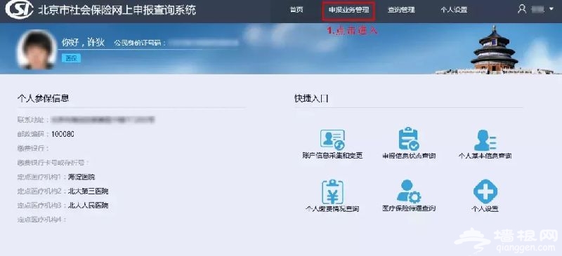 北京居民可全程网上自助修改定点医院：附攻略（网址+步骤）[墙根网]