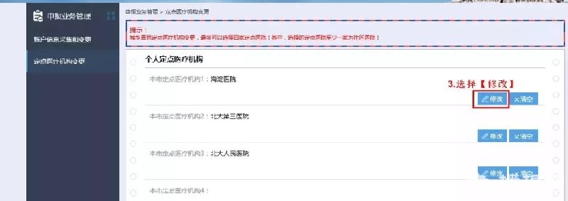 北京居民可全程网上自助修改定点医院：附攻略（网址+步骤）[墙根网]