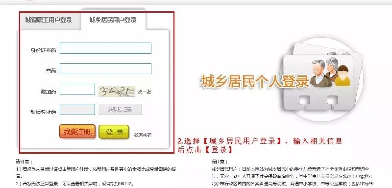 北京居民可全程网上自助修改定点医院：附攻略（网址+步骤）[墙根网]