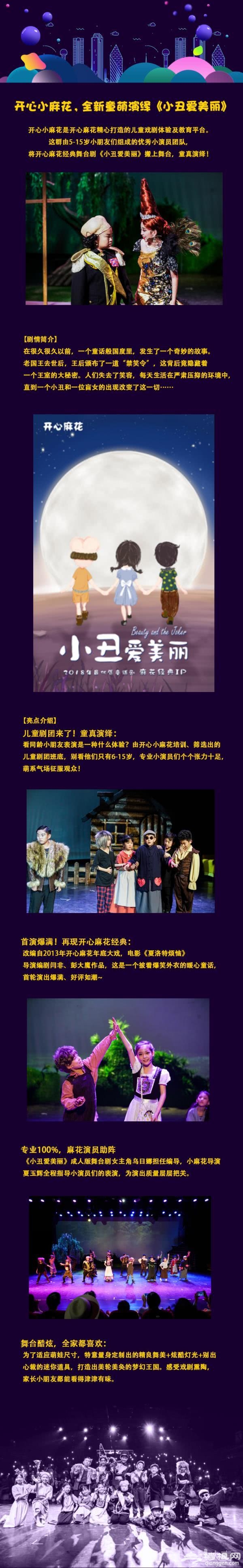 2018北京中秋节亲子活动推荐（儿童剧+娱乐活动）[墙根网]