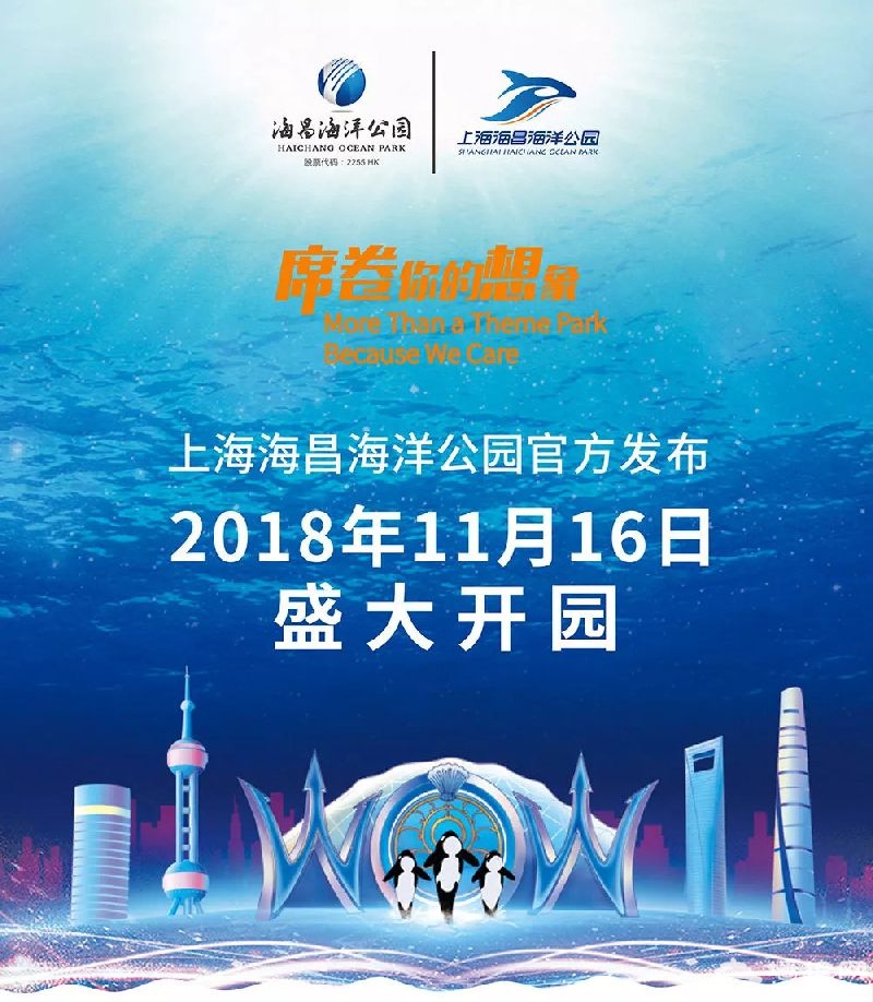 上海海昌海洋公园旅游攻略[墙根网]