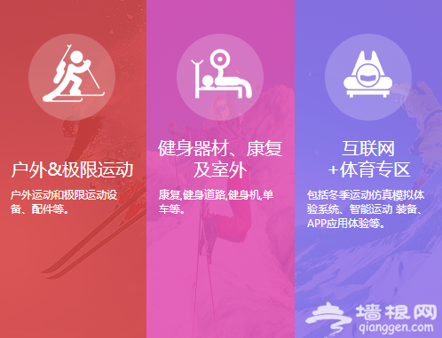 2018国际冬季运动（北京）博览会[墙根网]