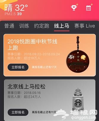 2018悦跑圈北京线上马拉松报名时间、方式、入口[墙根网]
