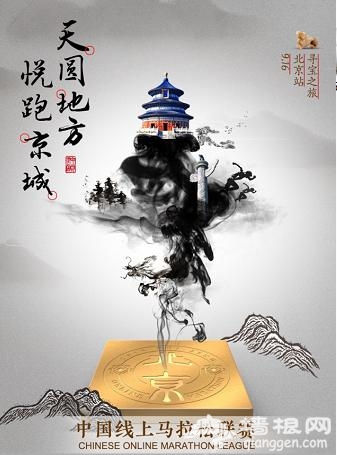 2018悦跑圈北京线上马拉松报名时间、方式、入口