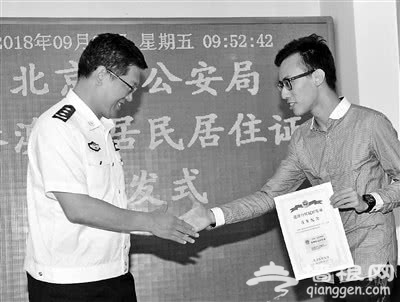 北京发放首批港澳台居民居住证 9月1日起正式启动受理业务
