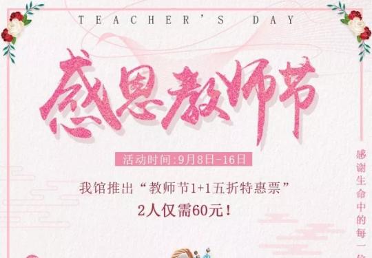 广州名人蜡像馆2018教师节优惠活动一览