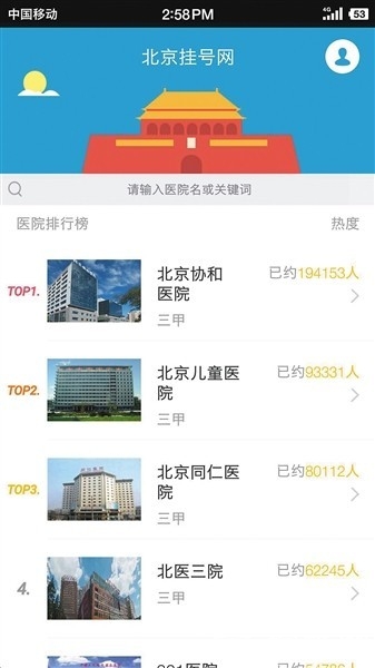黄牛转战APP 各种挂号监控软件浮出水面